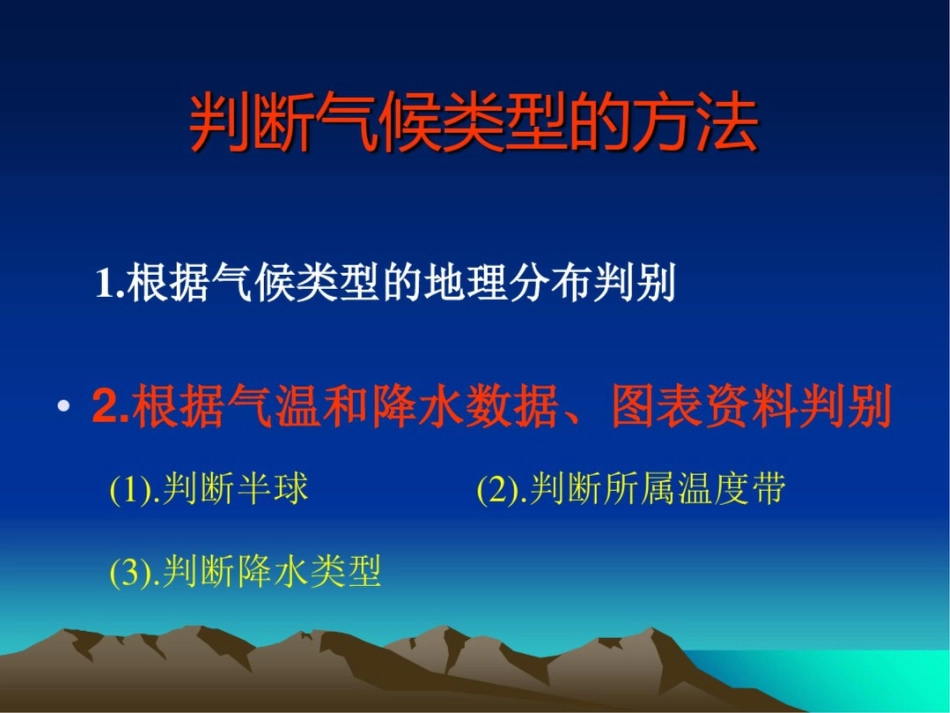 新课标高考地理专题复习：世界主要的气候类型及其分布_第2页