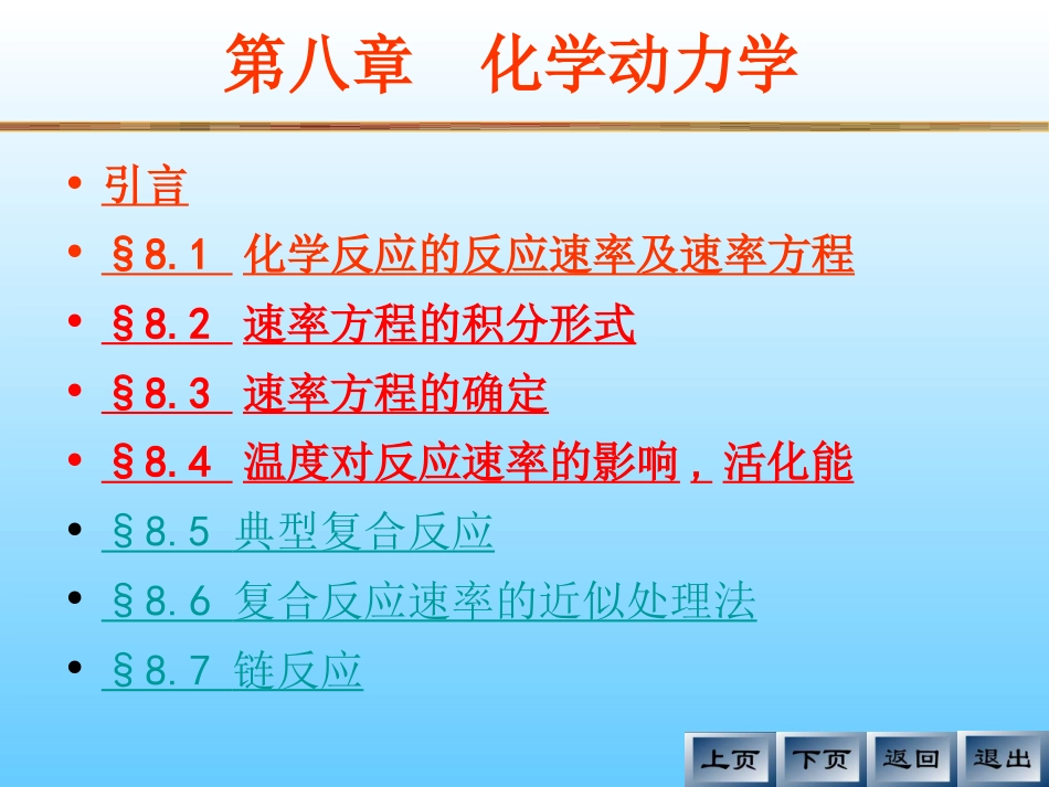 化学反应动力学[共214页]_第3页