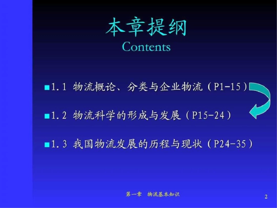 物流基础知识图文._第2页
