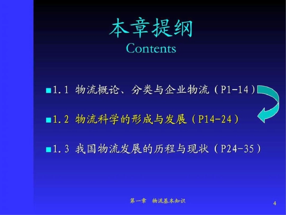物流基础知识图文._第3页