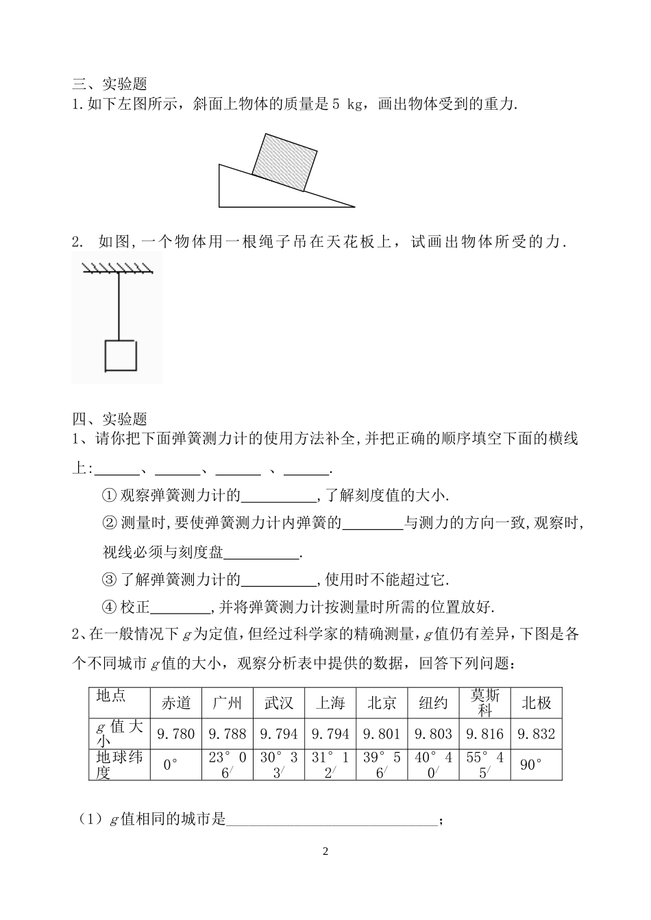 新人教版八年级物理下册第七章《力》单元测试题及答案_第2页