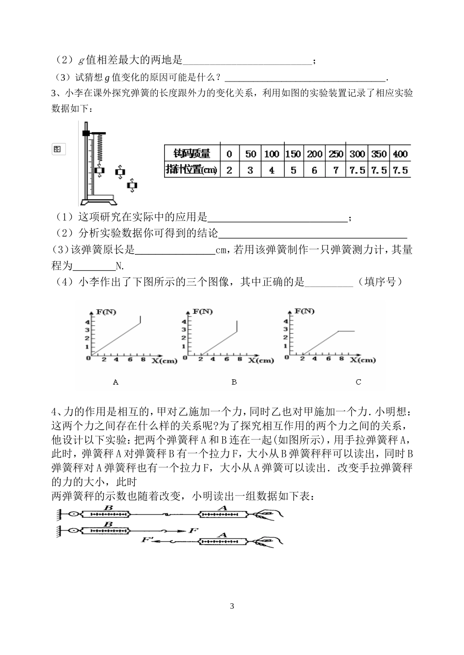 新人教版八年级物理下册第七章《力》单元测试题及答案_第3页