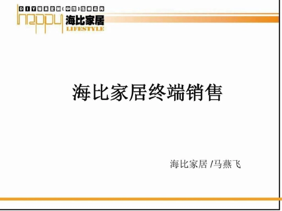 怎样做好店面销售销售营销经管营销专业资料._第1页