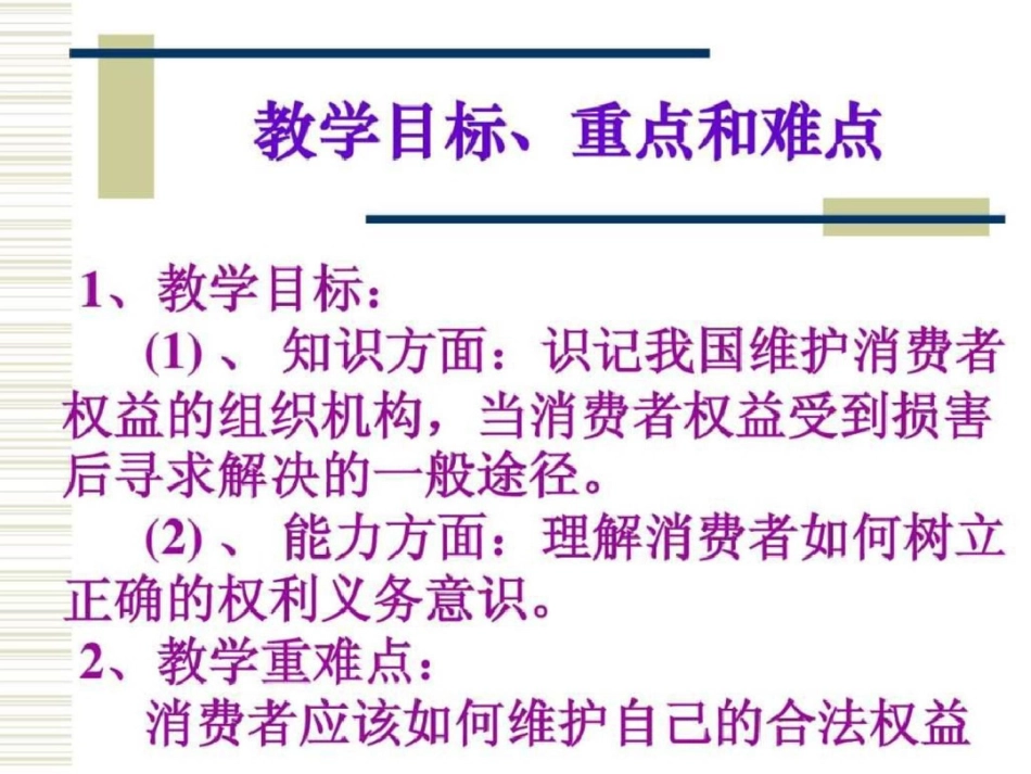 我国维护消费者权益的立法和组织机构图文_第2页