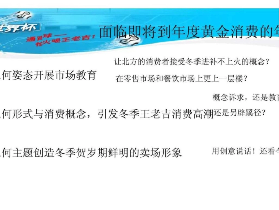 王老吉北京市场底月度攻坚战整合传播公关_第2页