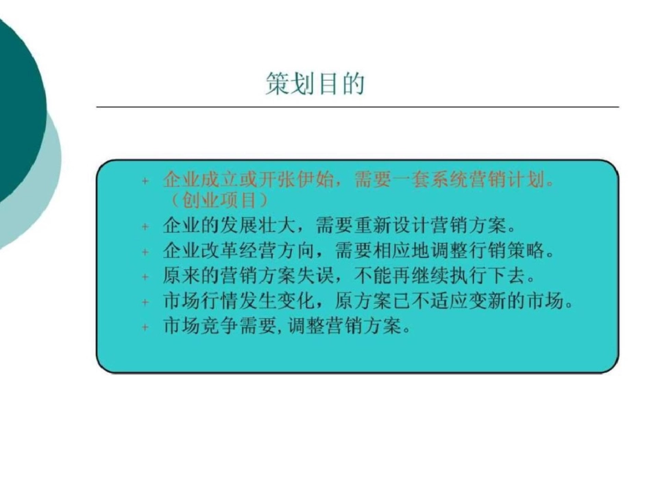 战略性营销策划销售营销经管营销专业资料_第2页