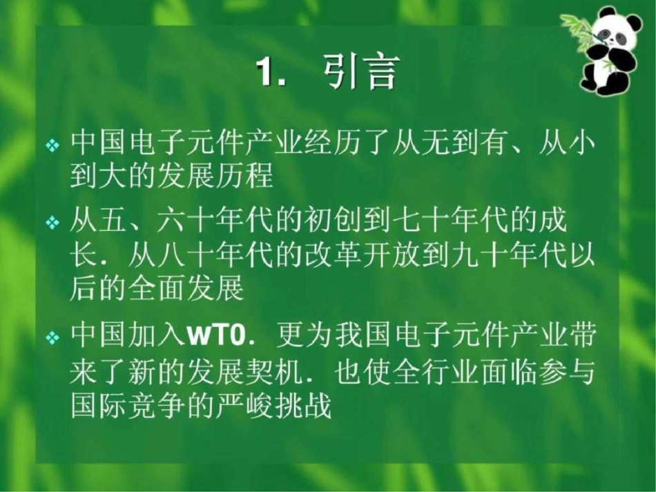 我国电子元件产业的发展现状与分析._第3页