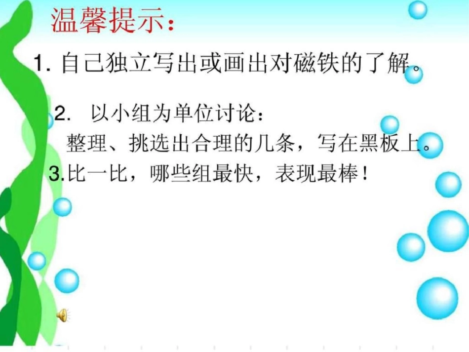 我们知道的磁铁三年级其它课程其它课程小学教育教育专区._第2页