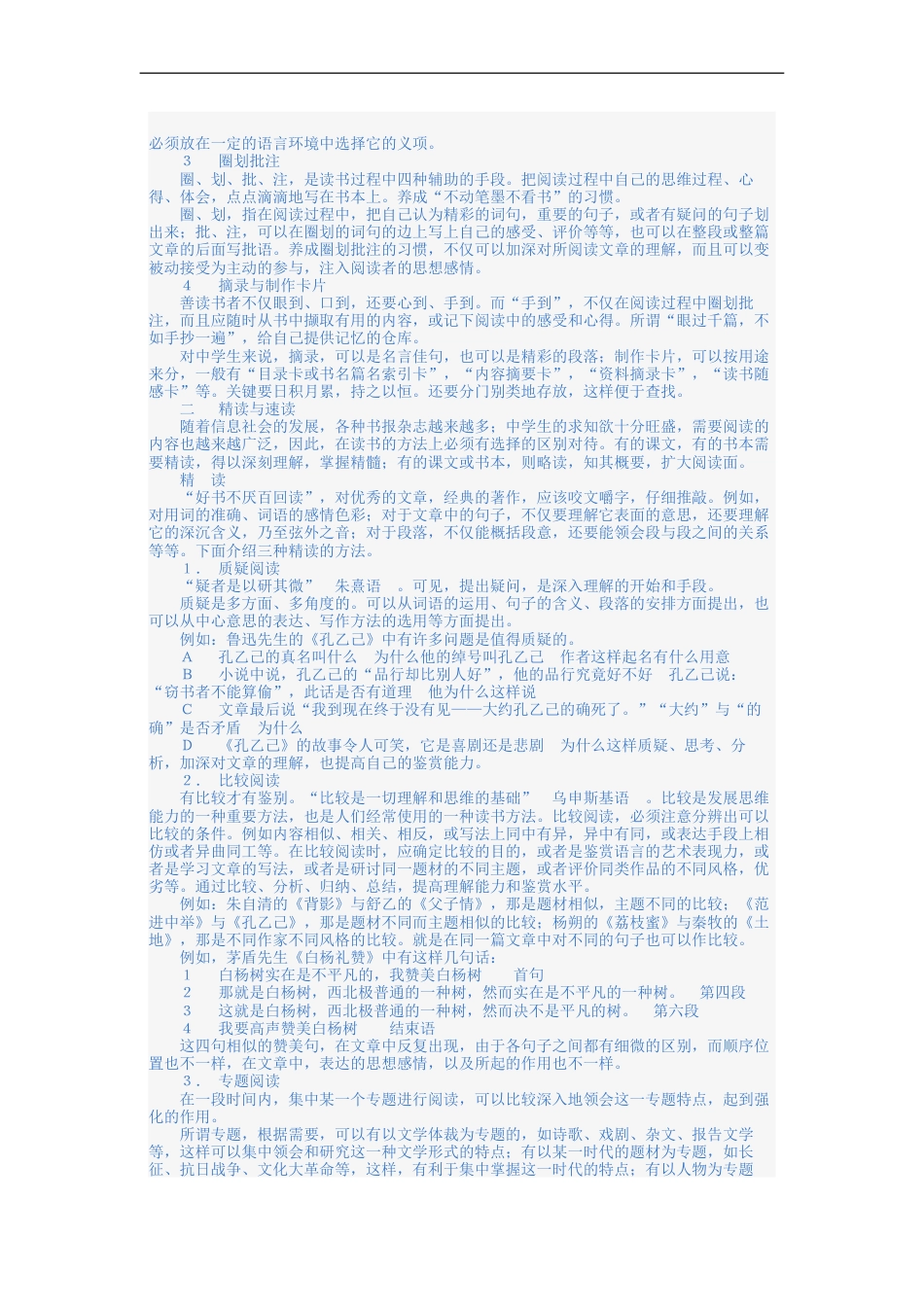 中学语文学习方法和研究[共7页]_第2页