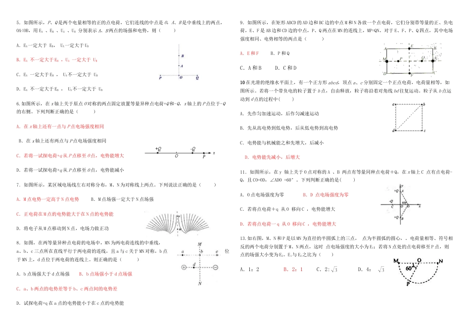 等量异种同种电荷总结_第2页