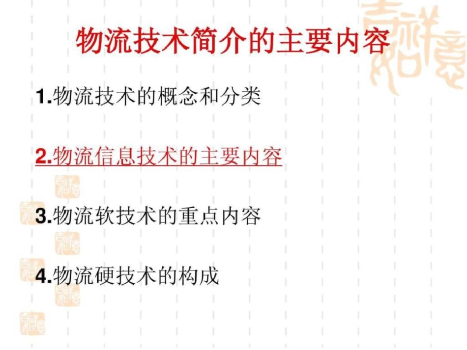 物流学讲义ppt课件_第2页
