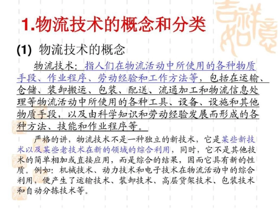 物流学讲义ppt课件_第3页