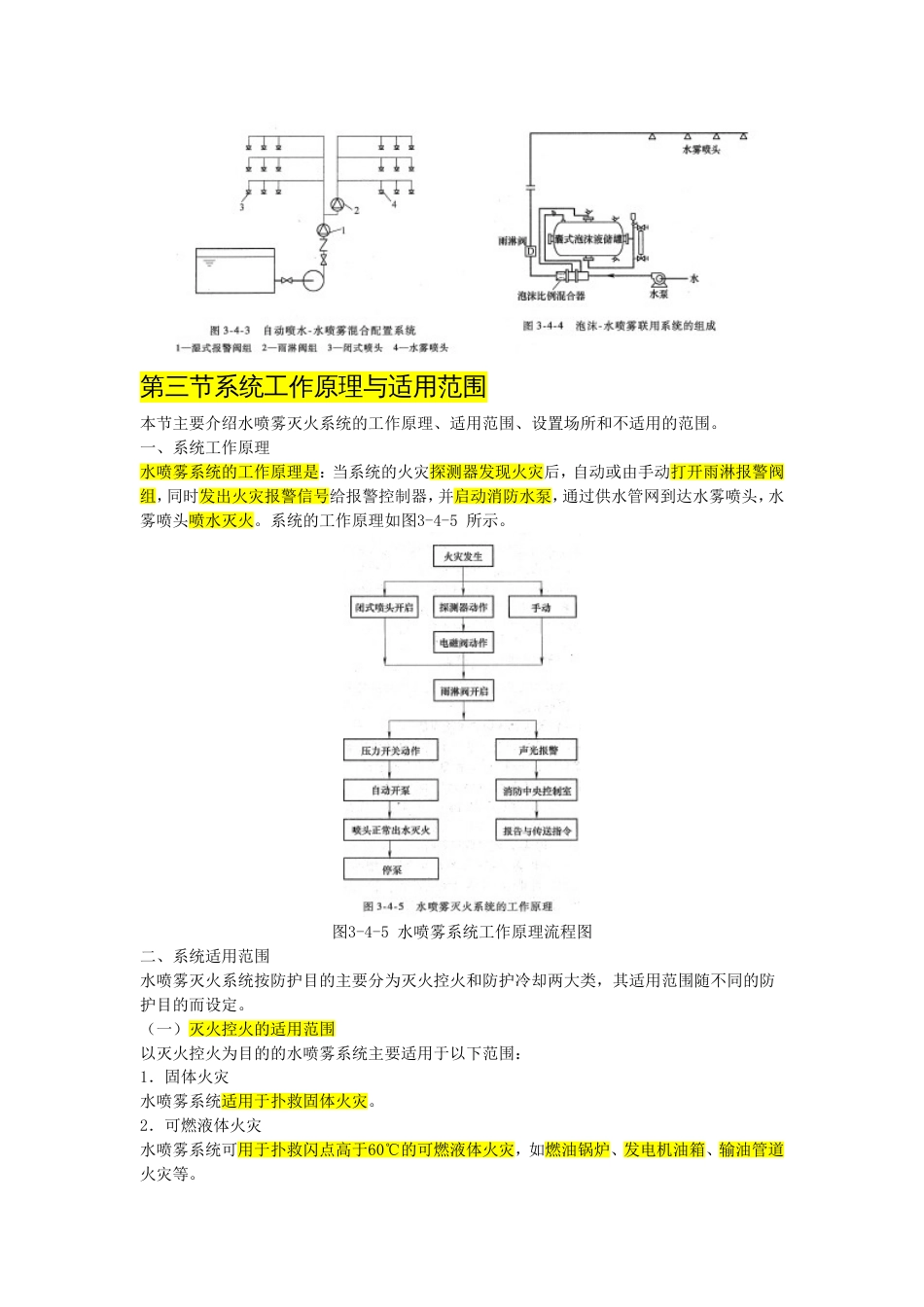 第四章水喷雾灭火系统_第3页