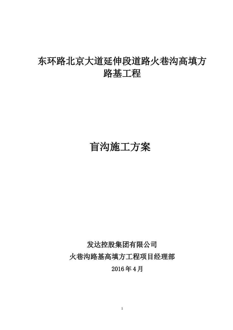 盲沟施工方案[共8页]_第1页