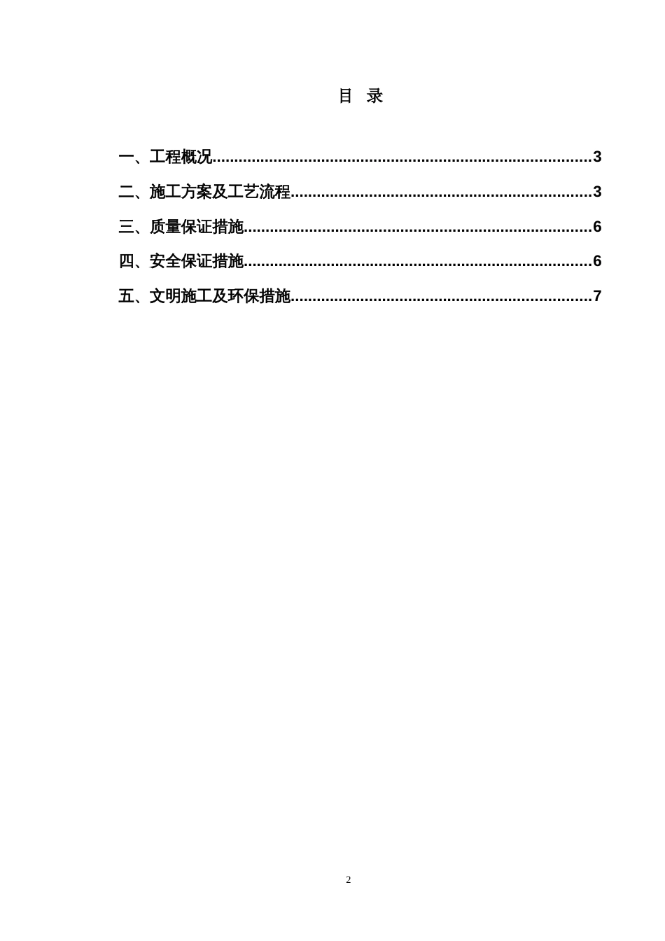 盲沟施工方案[共8页]_第2页