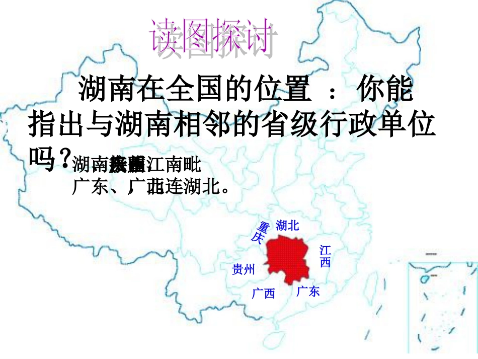 湖南地方地方文化常识地理中考复习[共71页]_第3页