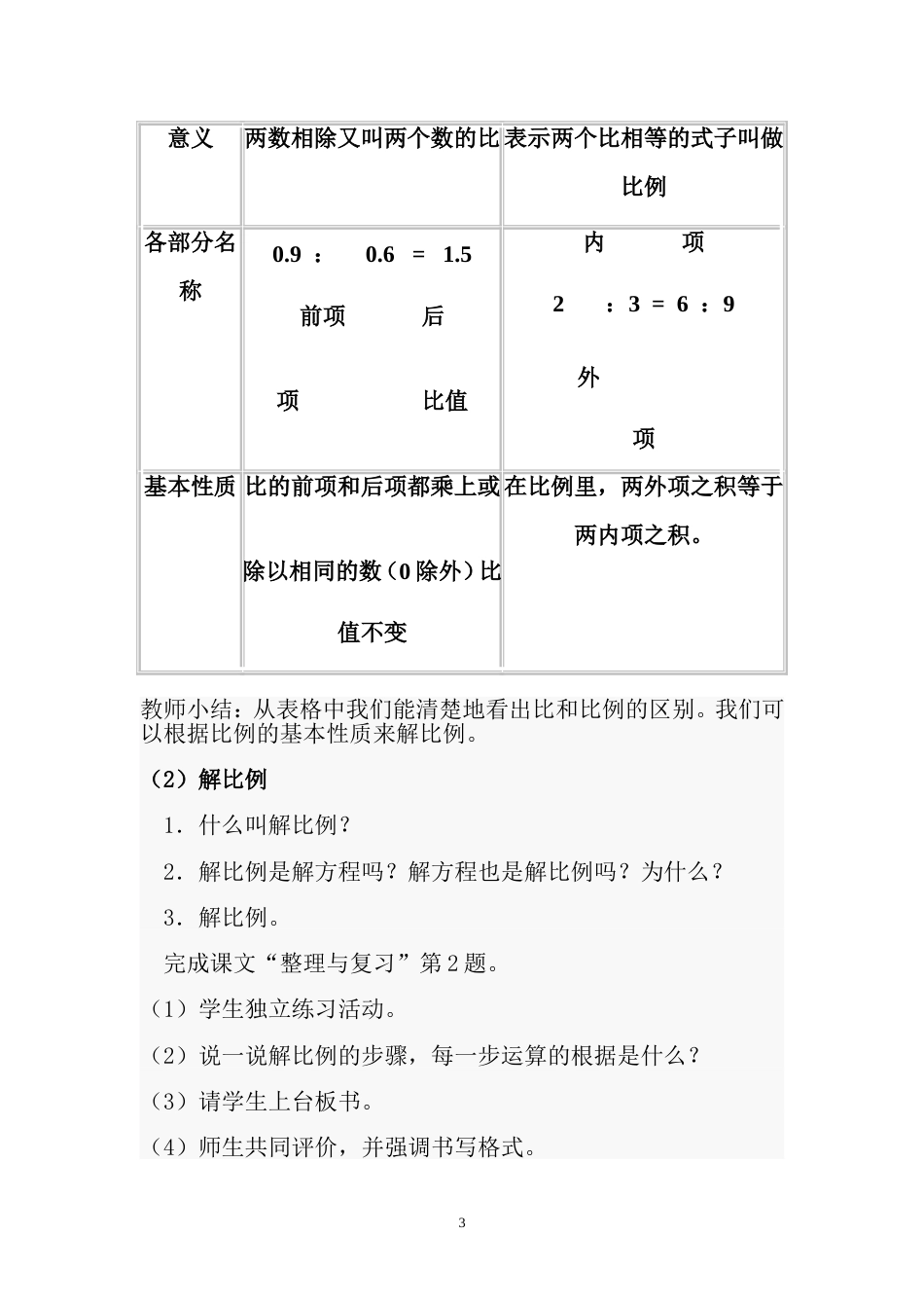 比例的整理与复习教学设计[8页]_第3页