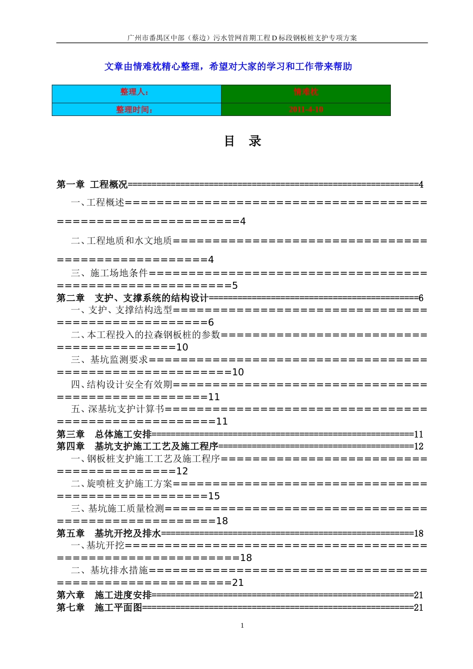 深基坑开挖专项施工方案专家论证[共52页]_第1页