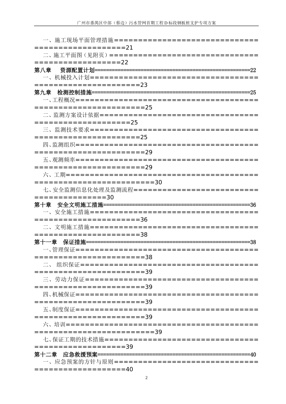 深基坑开挖专项施工方案专家论证[共52页]_第2页