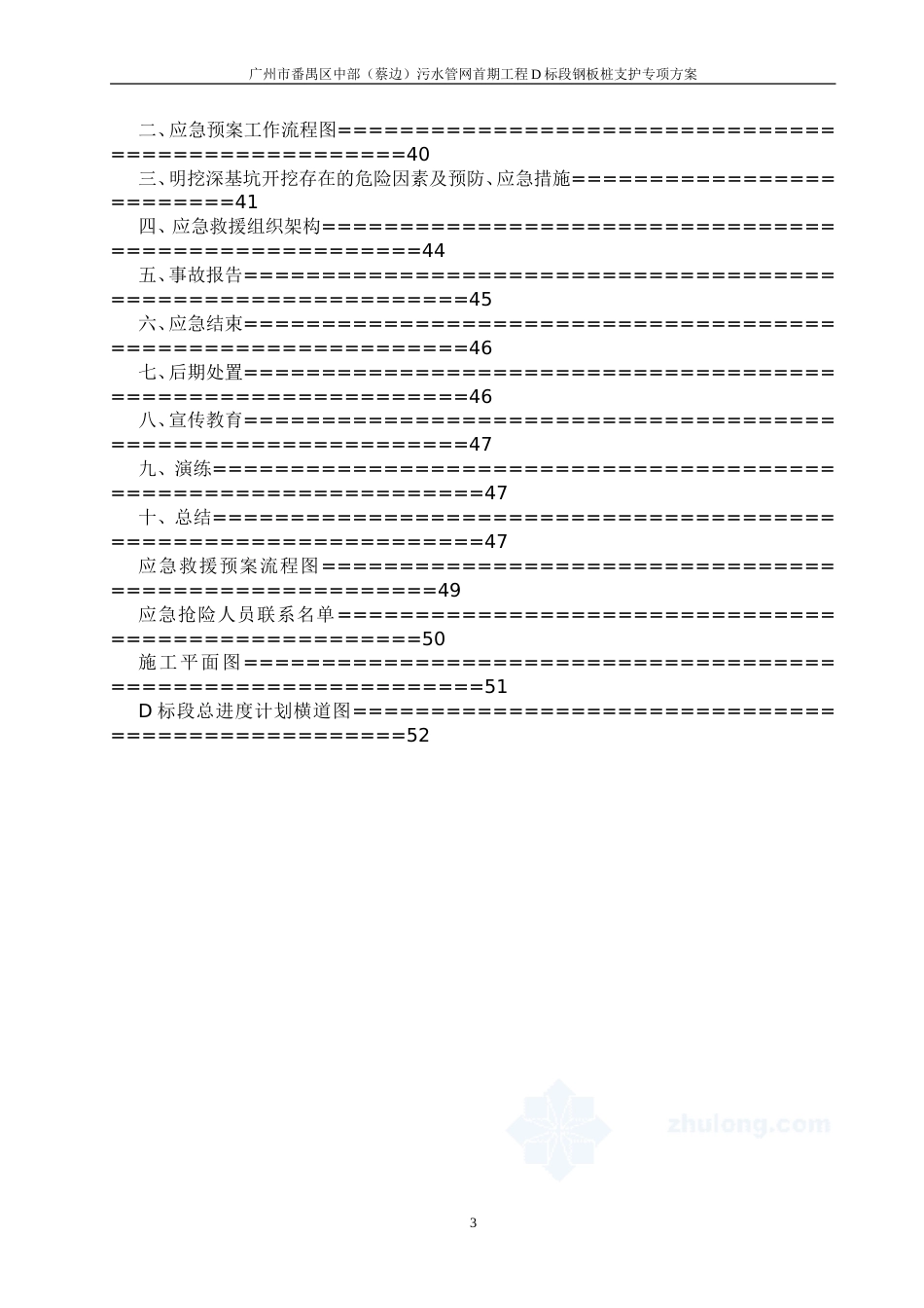 深基坑开挖专项施工方案专家论证[共52页]_第3页