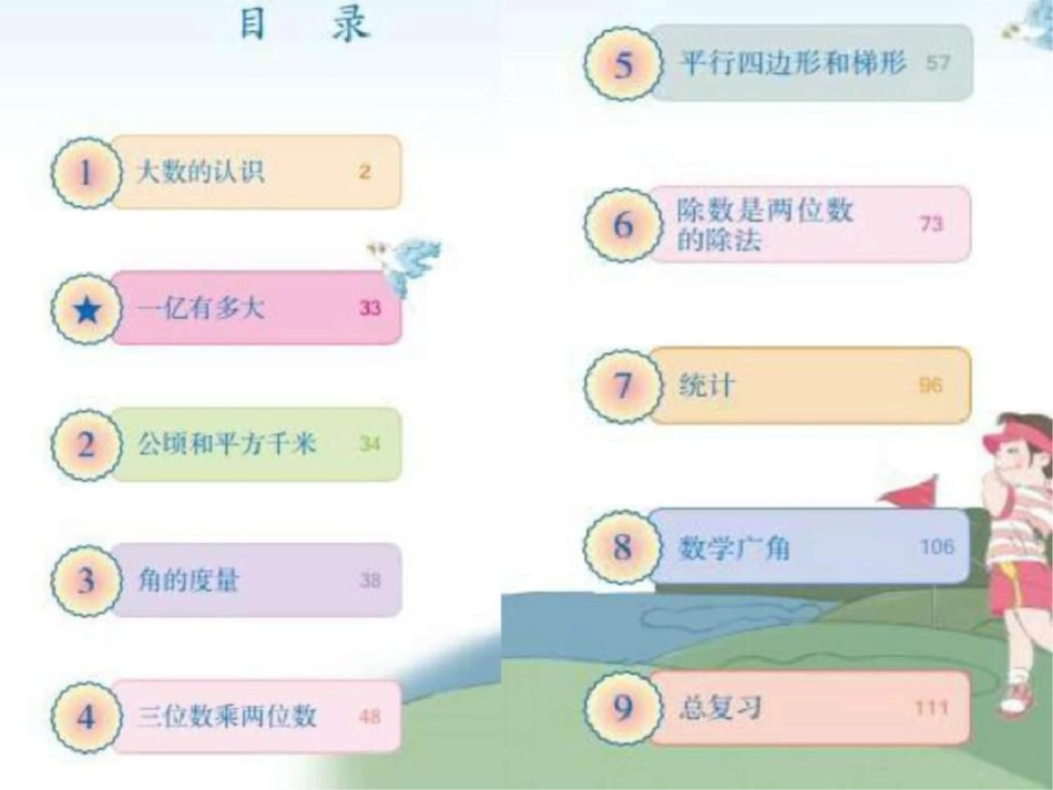 小学数学四年级上学期数学开学第一课图文._第2页