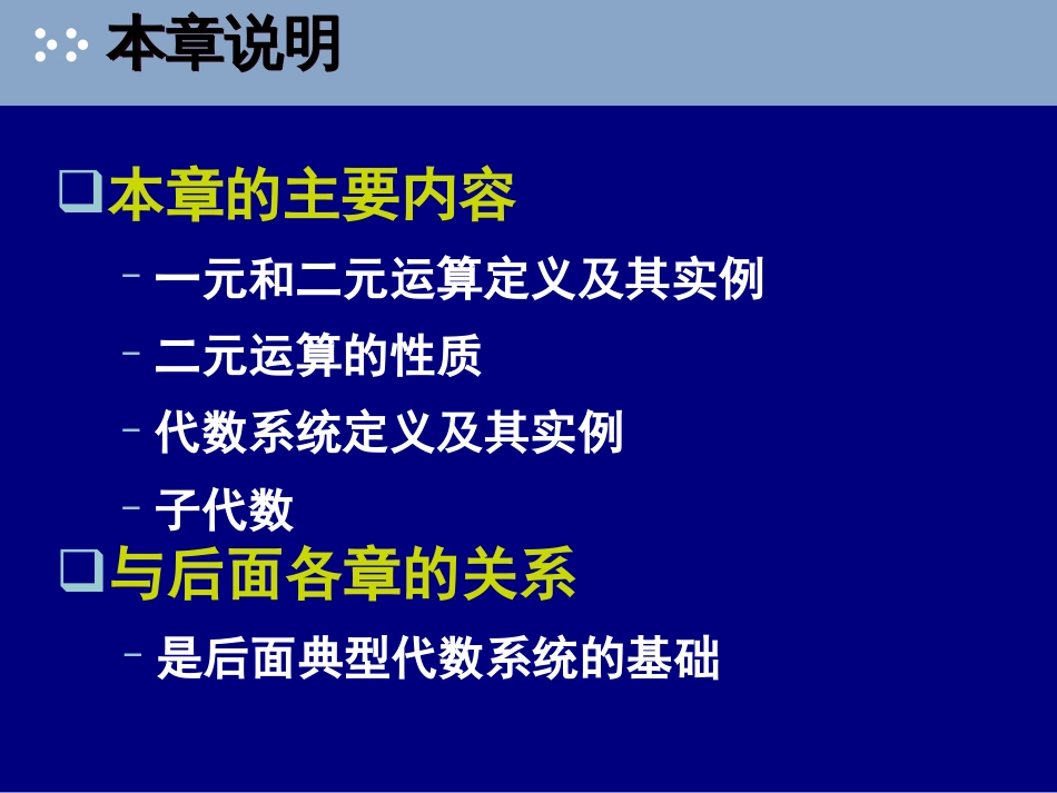 离散数学 代数系统[共71页]_第2页