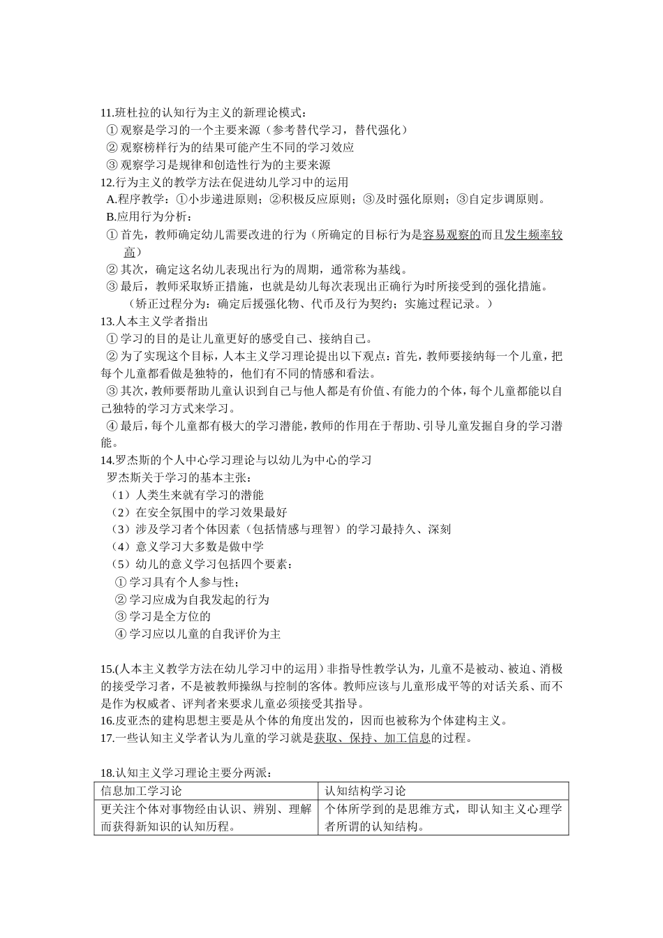 幼儿教育心理学知识点_第3页