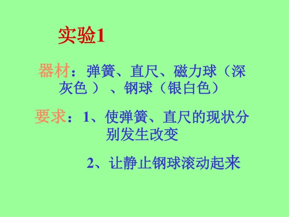 新课标沪科版初中物理八年级第五章第一节力课件_第3页