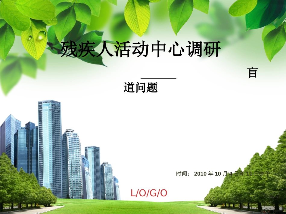盲道问题[共10页]_第1页