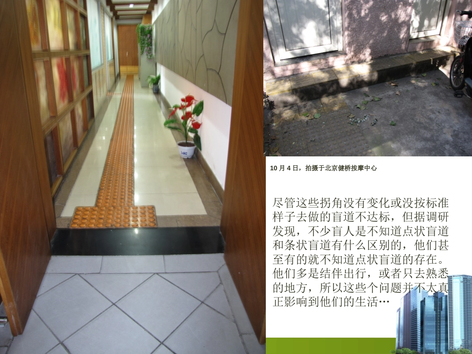 盲道问题[共10页]_第3页