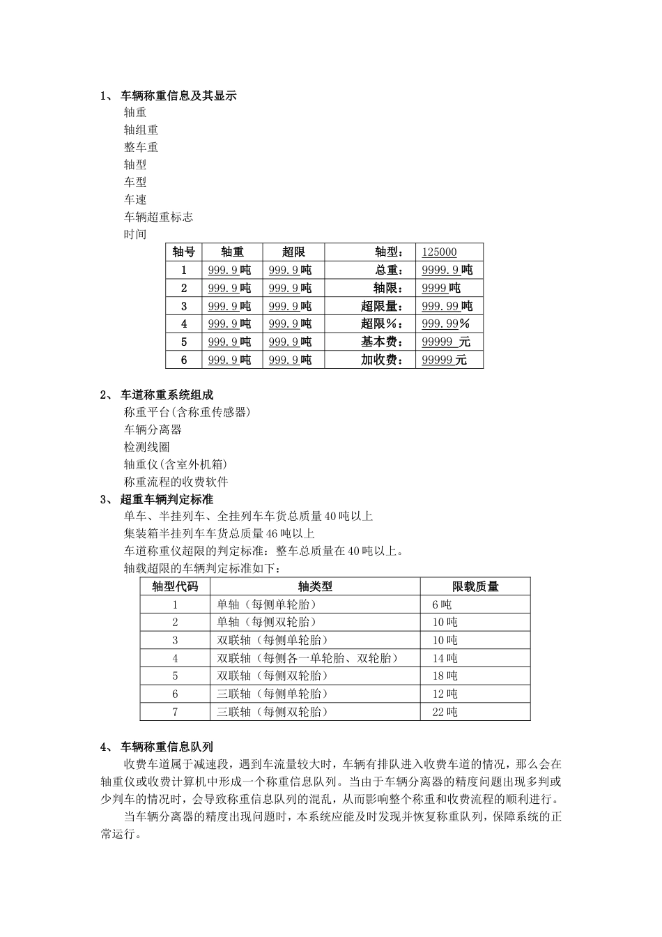 货车轴型的基本概念[5页]_第1页