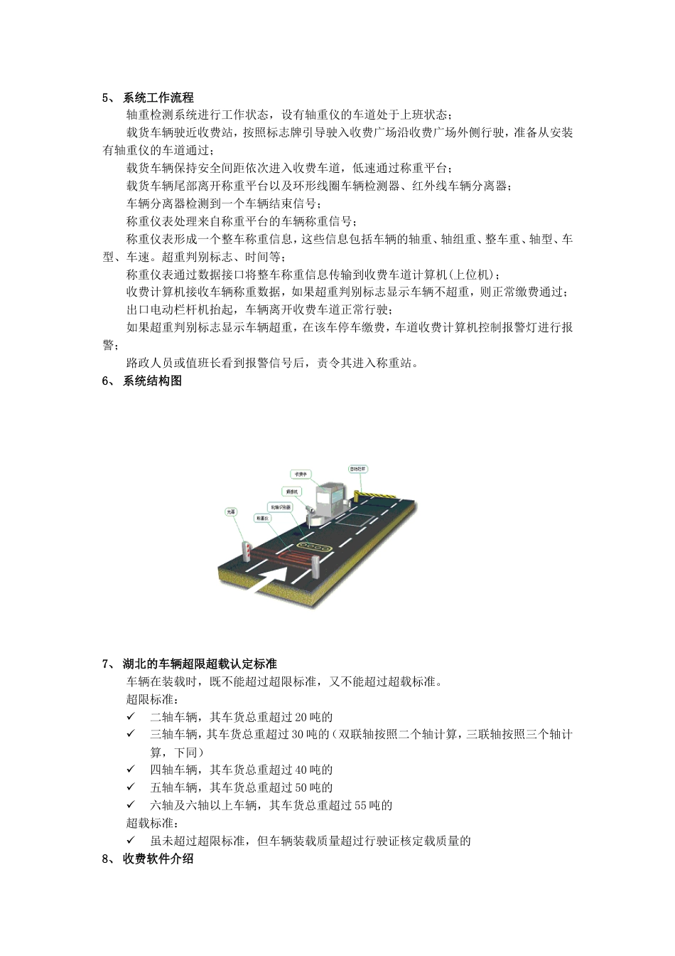 货车轴型的基本概念[5页]_第2页