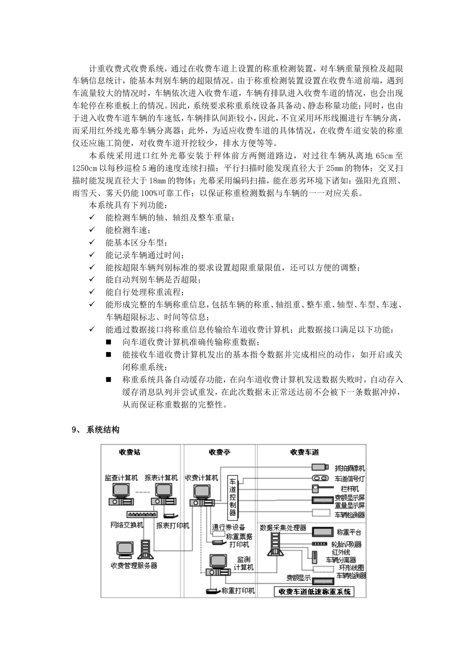 货车轴型的基本概念[5页]_第3页