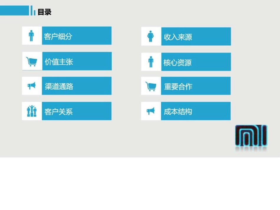 小米商业模式分析图文._第2页