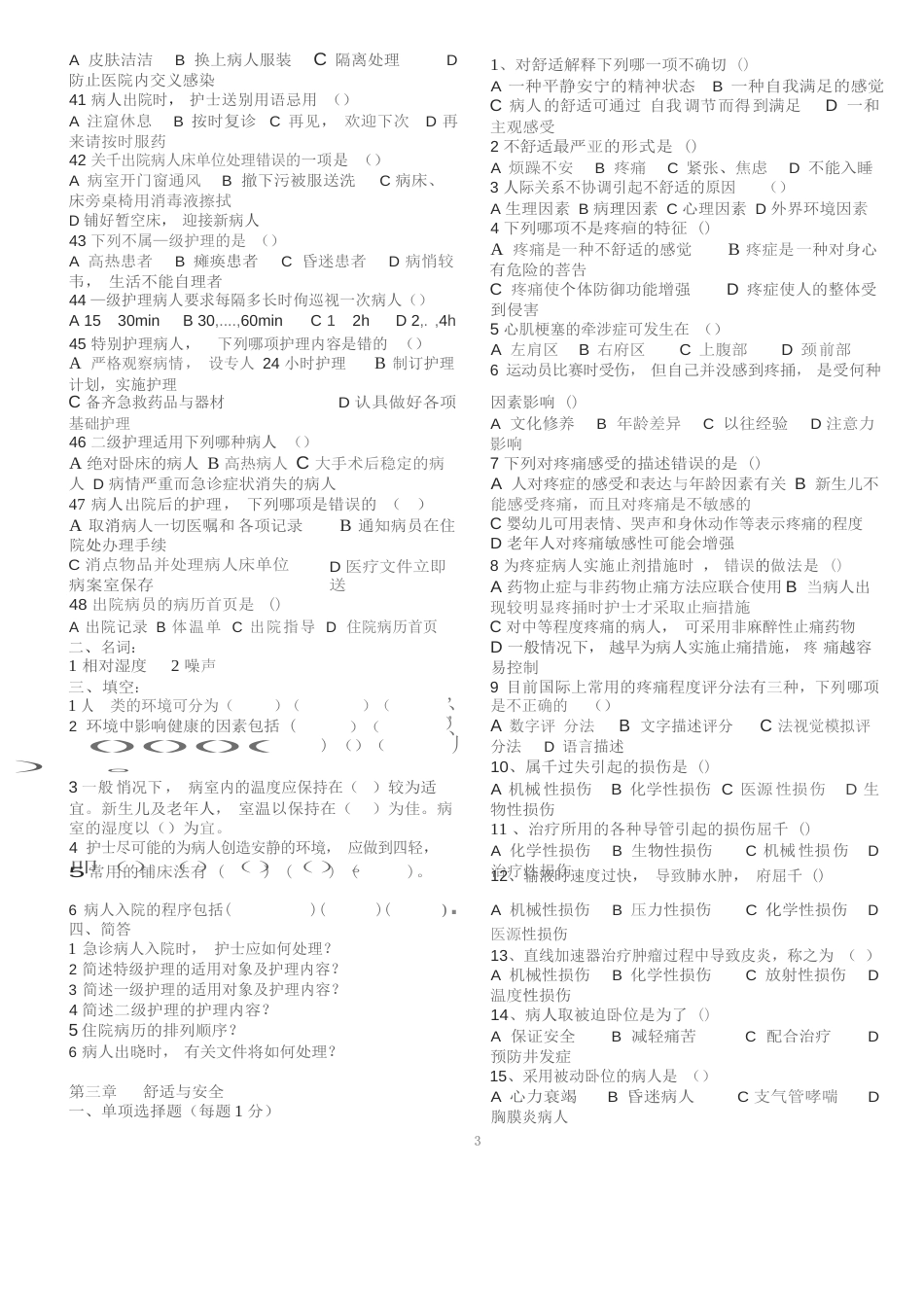 第六版复习题基础护理学试题及答案_第3页