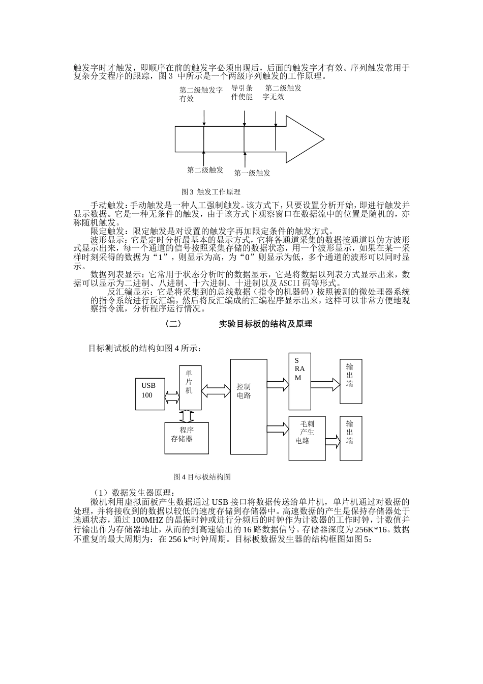 逻辑分析仪原理及应用研究[25页]_第2页