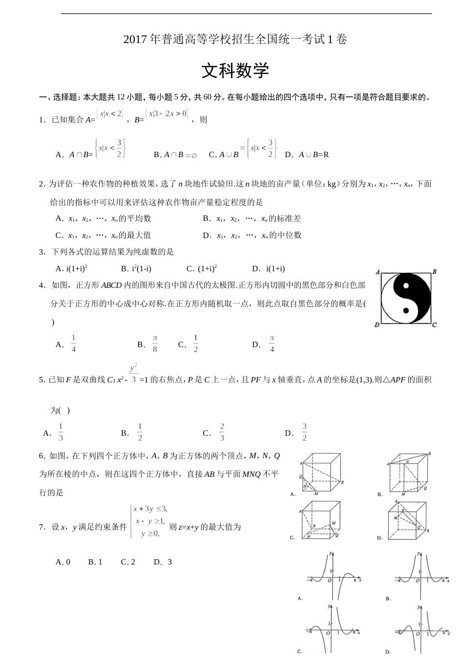 全国高考文科数学试题及答案全国1卷[共10页]_第1页