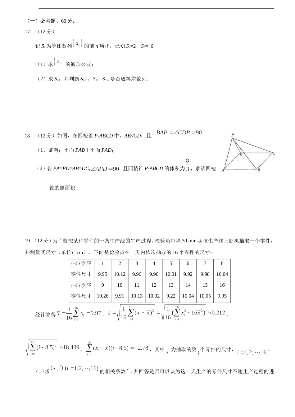 全国高考文科数学试题及答案全国1卷[共10页]_第3页