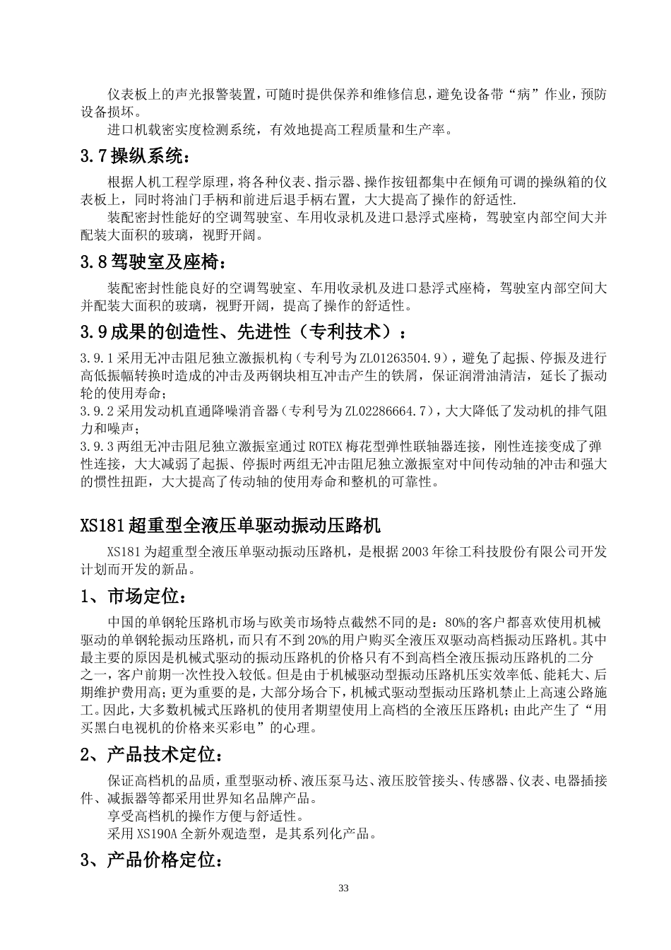 徐工最新全液压单钢轮压路机_第3页