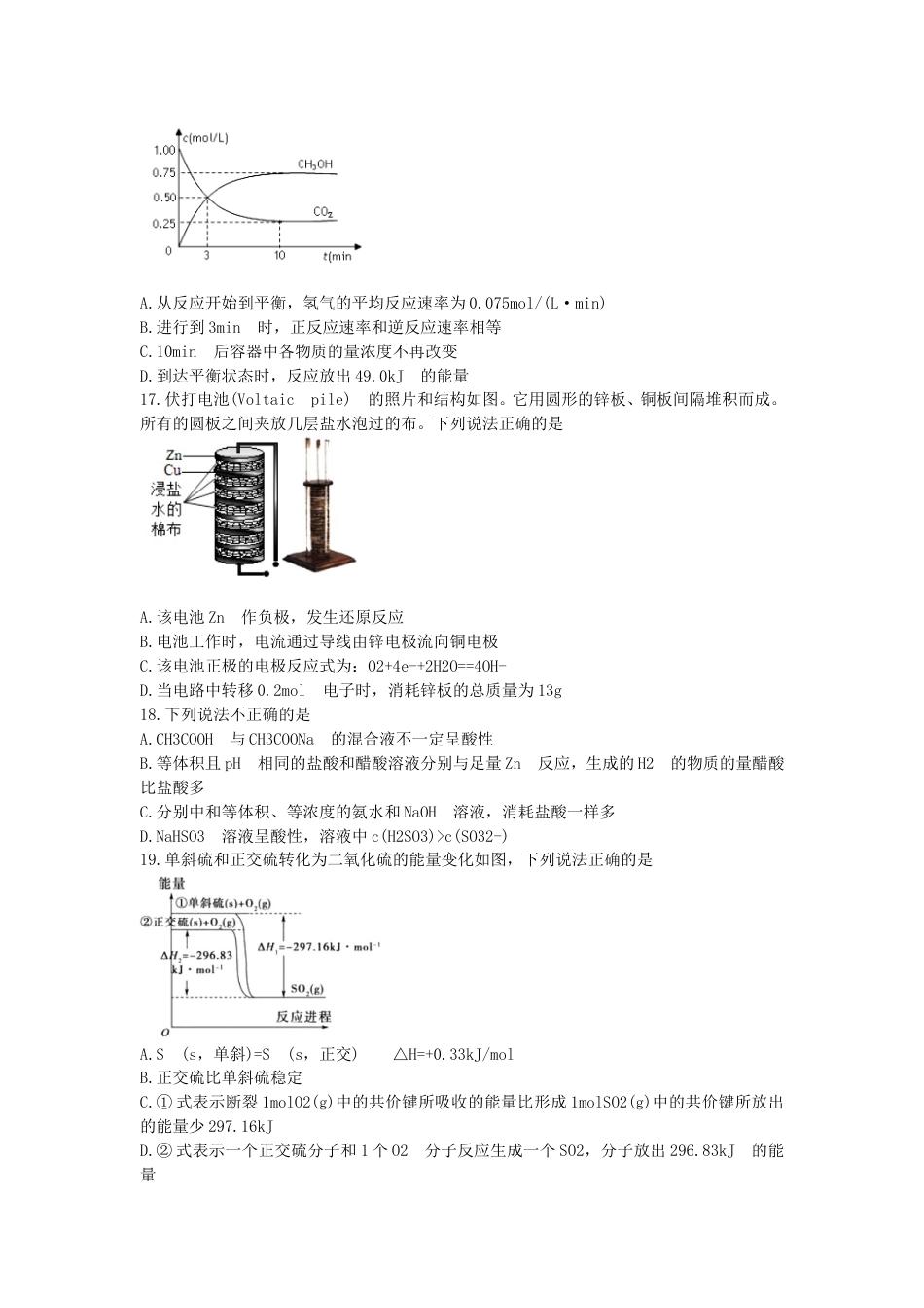 浙江省温州市新力量联盟20172018学年高二化学下学期期中试题_第3页