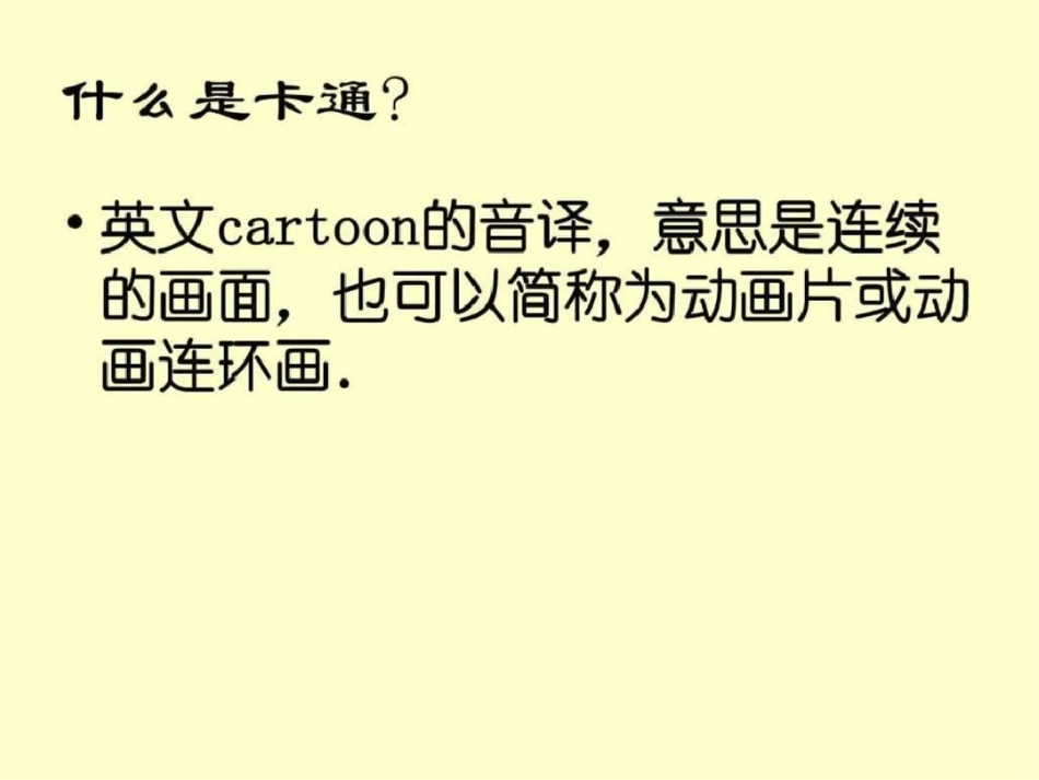 我喜欢的卡通形象卡通动漫PPT模板实用文档._第3页