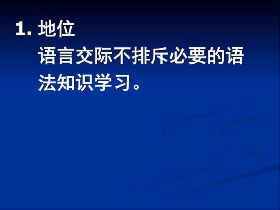 新课程背景下优化中学英语语法教学的对策_第3页