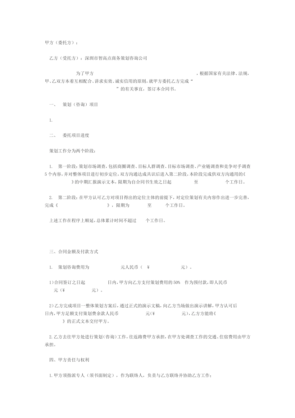 房地产策划合同[共4页]_第1页
