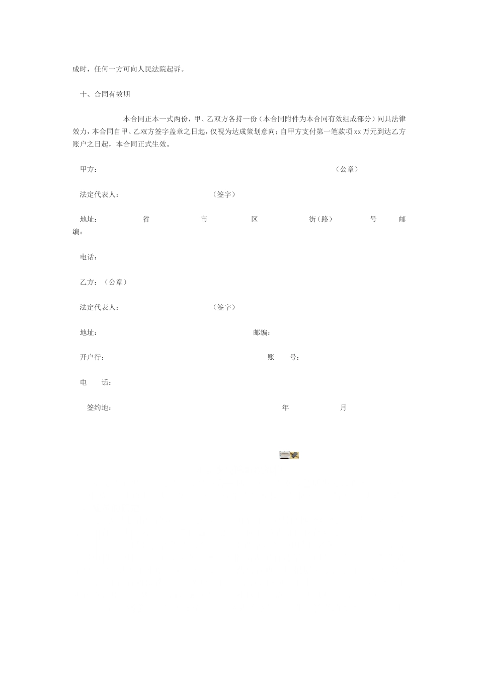 房地产策划合同[共4页]_第3页