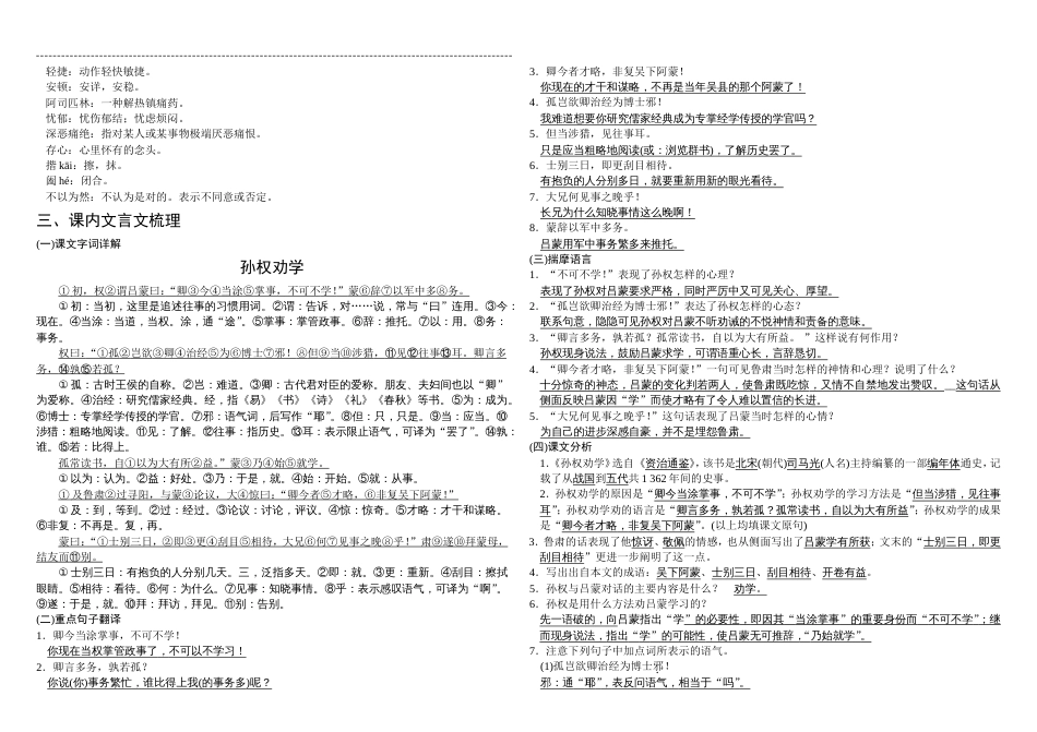 部编版人教版七年级下学期语文复习知识点梳理_第2页