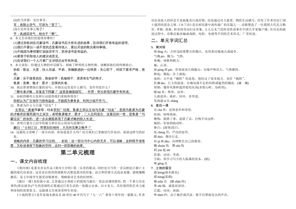 部编版人教版七年级下学期语文复习知识点梳理_第3页