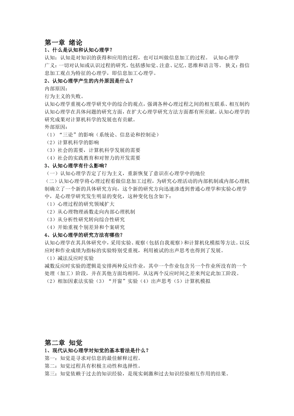 认知心理学课后习题答案_第1页