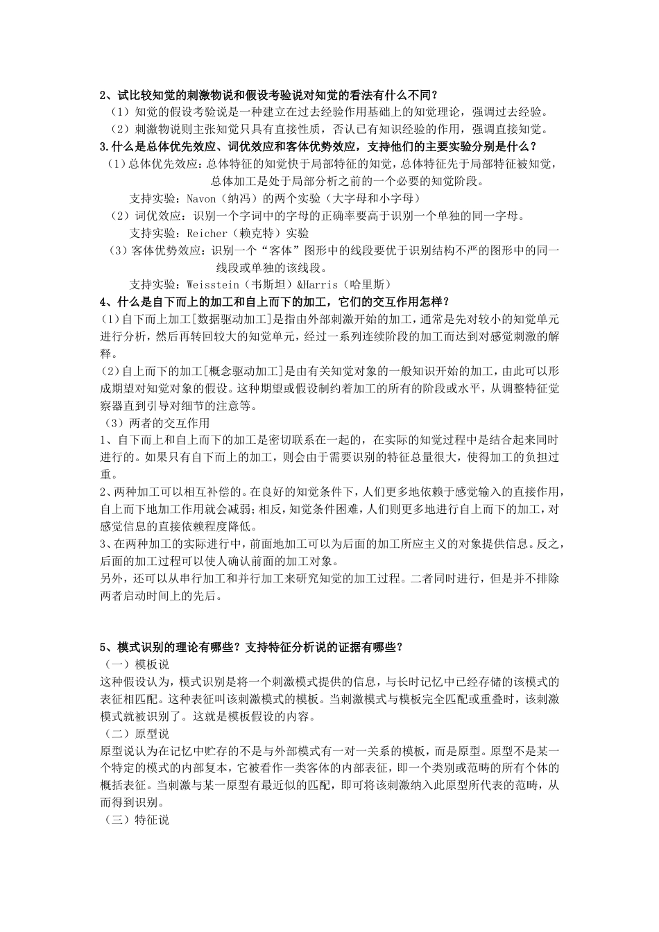 认知心理学课后习题答案_第2页