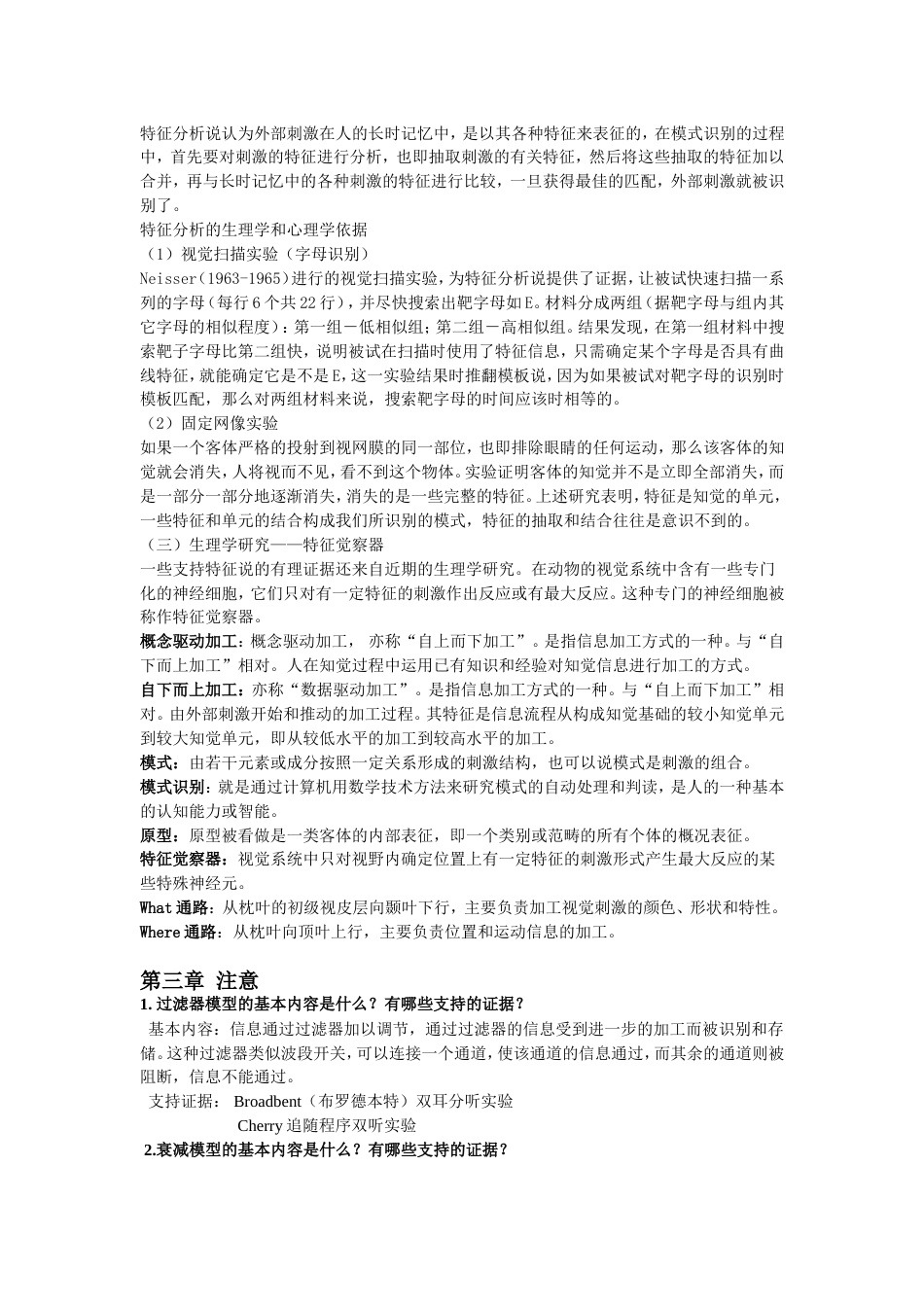 认知心理学课后习题答案_第3页