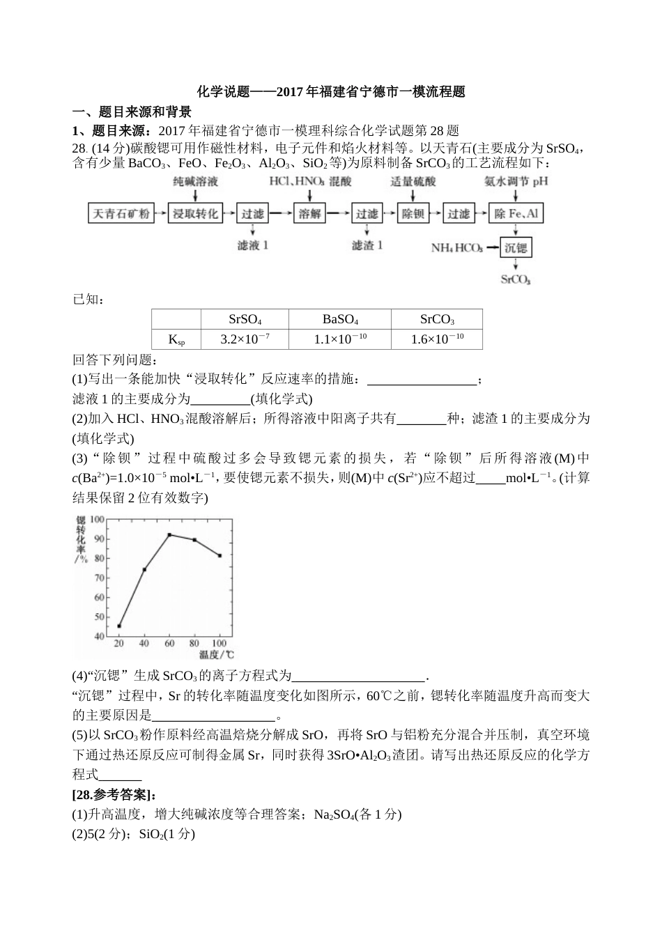 化学说题[共4页]_第1页